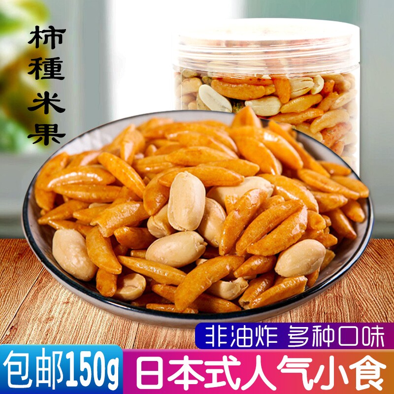日本柿子种米果包邮 日剧动漫零米饼/仙贝/大米制品