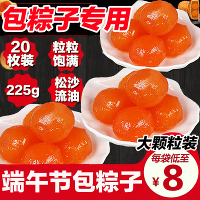 20枚装红心咸蛋黄烘焙商用蛋黄制品咸鸭蛋黄生流油正宗包粽子青团