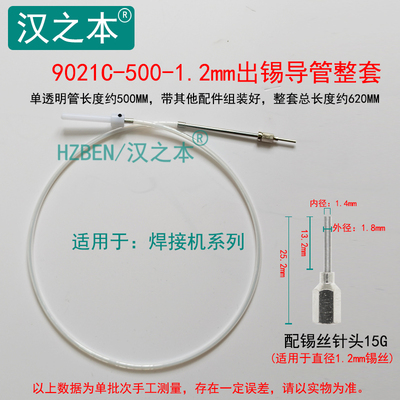 自动焊锡机器9021C-500-1.0mm出锡导管破锡机送锡丝0.6 0.8 1.2