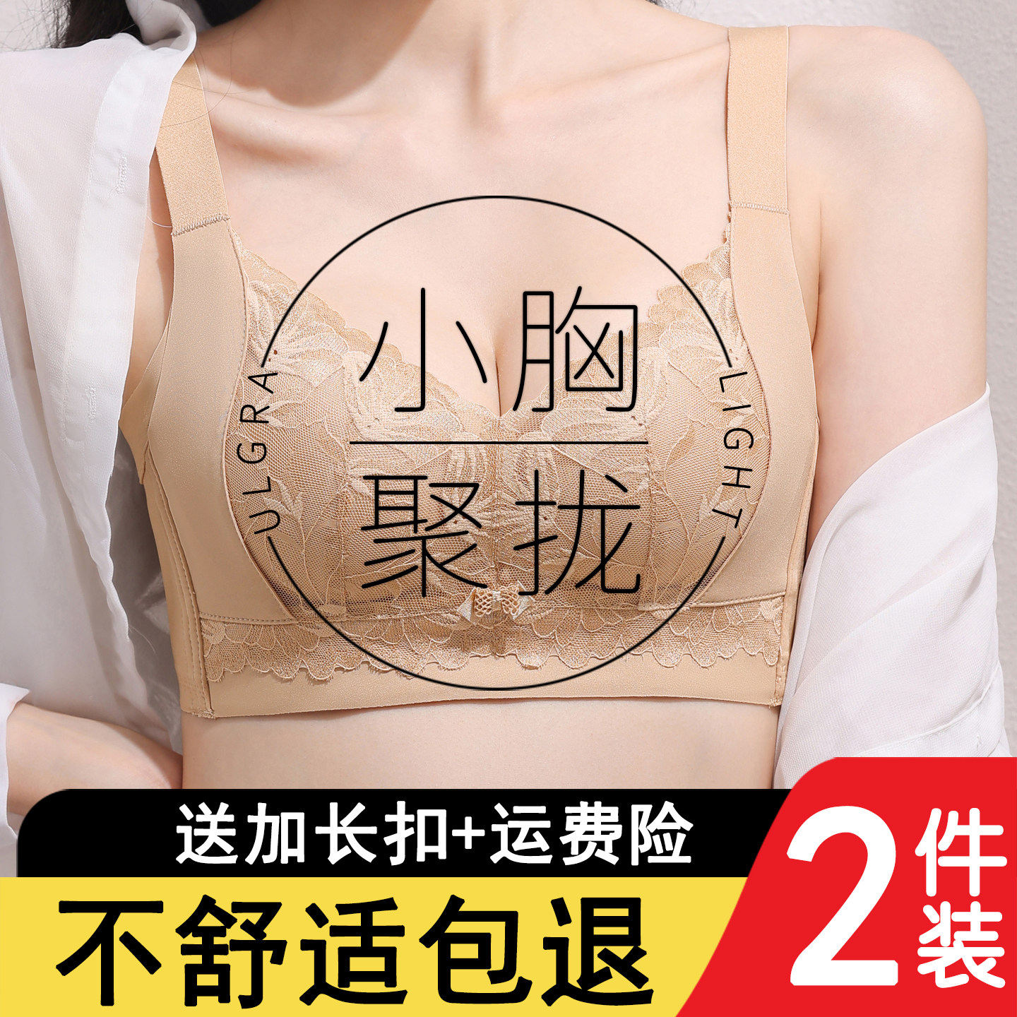 隐形粉底液小胸显大无钢圈聚拢防下垂内衣女套装收副乳上托文胸罩