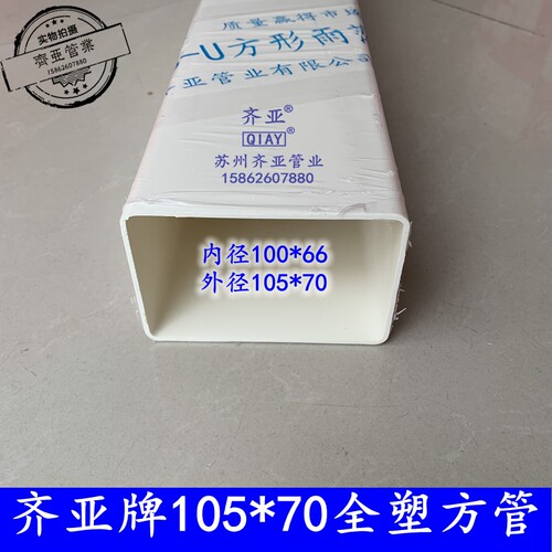 齐亚牌PVC方管方形雨水管水培管