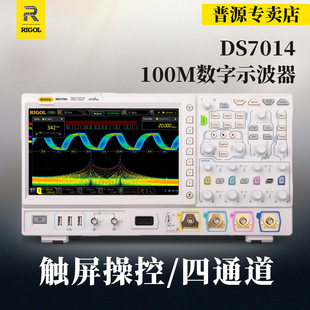 RIGOL普源DS7014四通道100MHz带宽10G采样率DS7000系列数字示波器