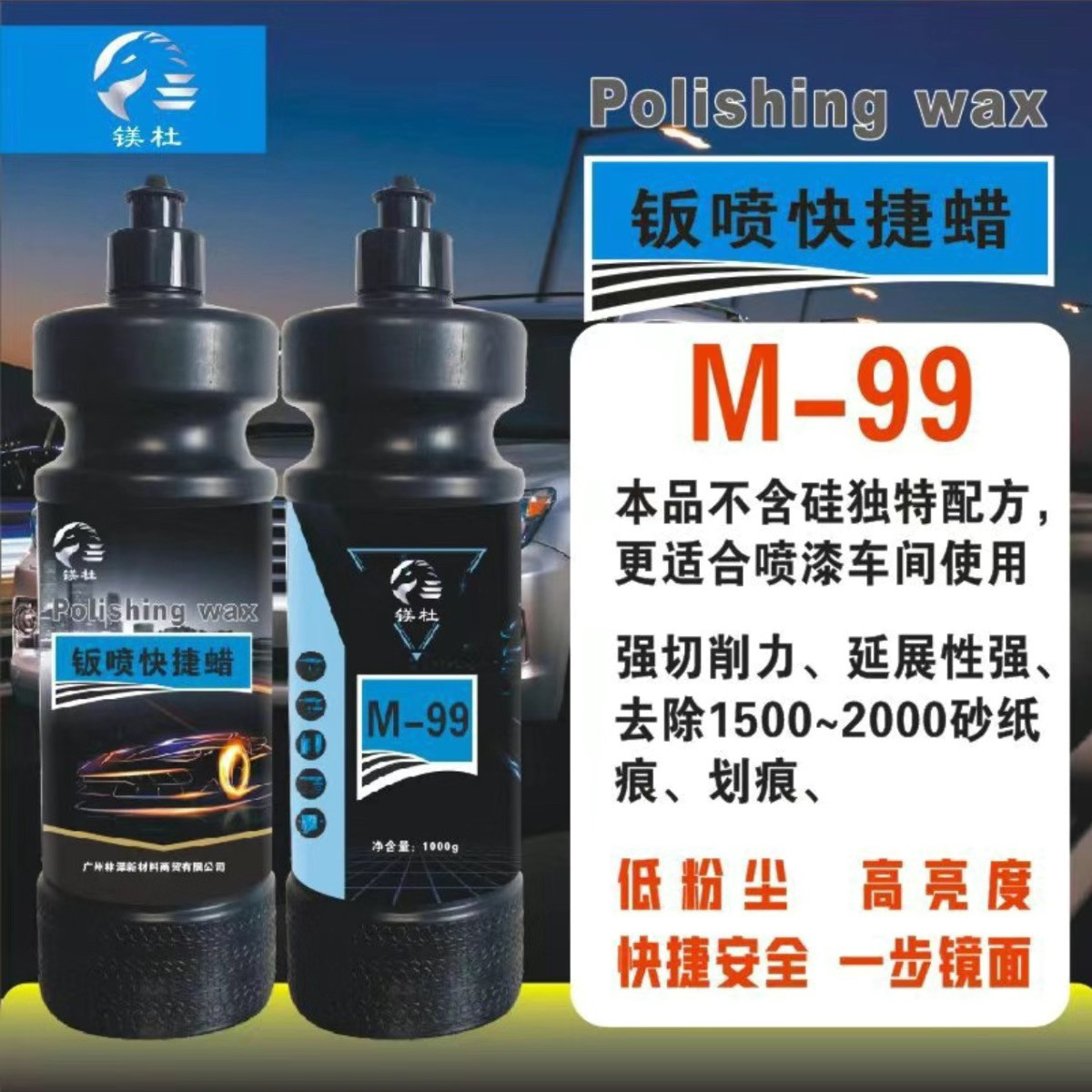 镁杜汽车钣喷蜡 划痕修复蜡 车深度抛光蜡 去污砂纸痕 研磨抛光蜡