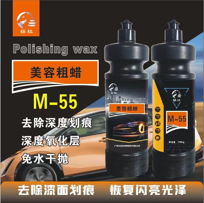 汽车美容粗蜡抛光蜡深度修复划痕氧化层去除水性抛光蜡