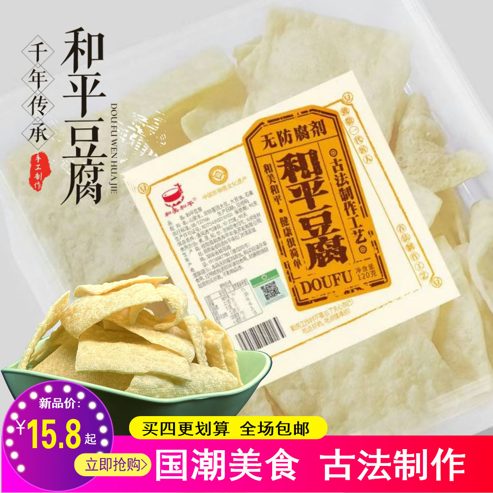和平豆腐 湖南桂阳特产和平豆腐古法制作 风味独特100g/450g