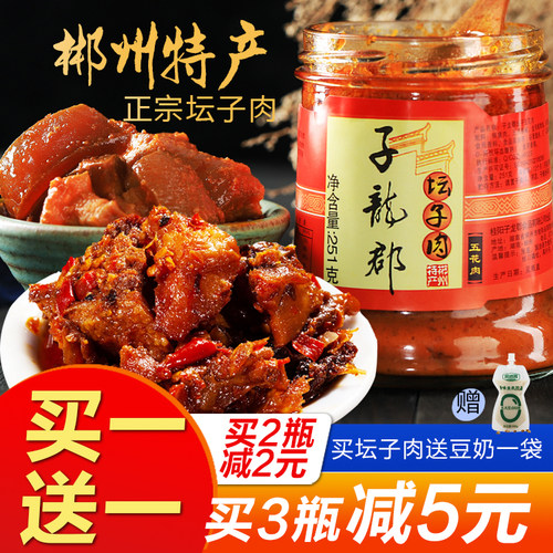 下饭菜湖南郴州坛子肉买一送一