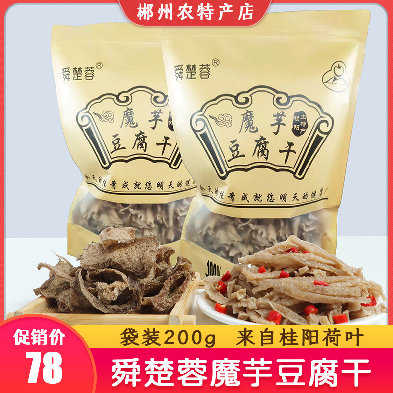 魔芋干湖南特产桂阳荷叶魔芋豆腐纯手工豆腐干农家干货素毛肚200g