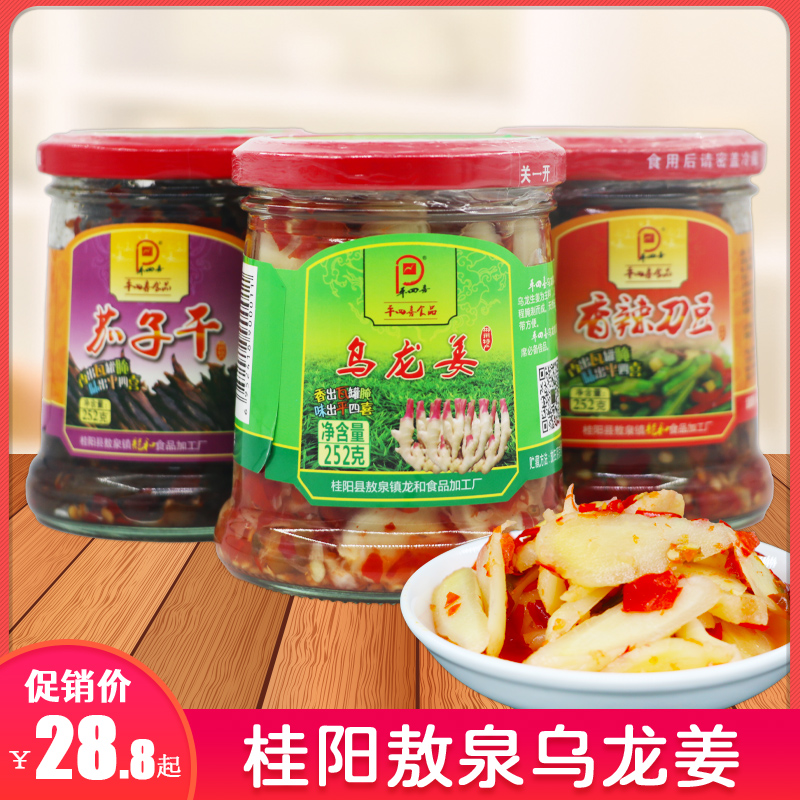 桂阳特产敖泉乌龙姜茄子干