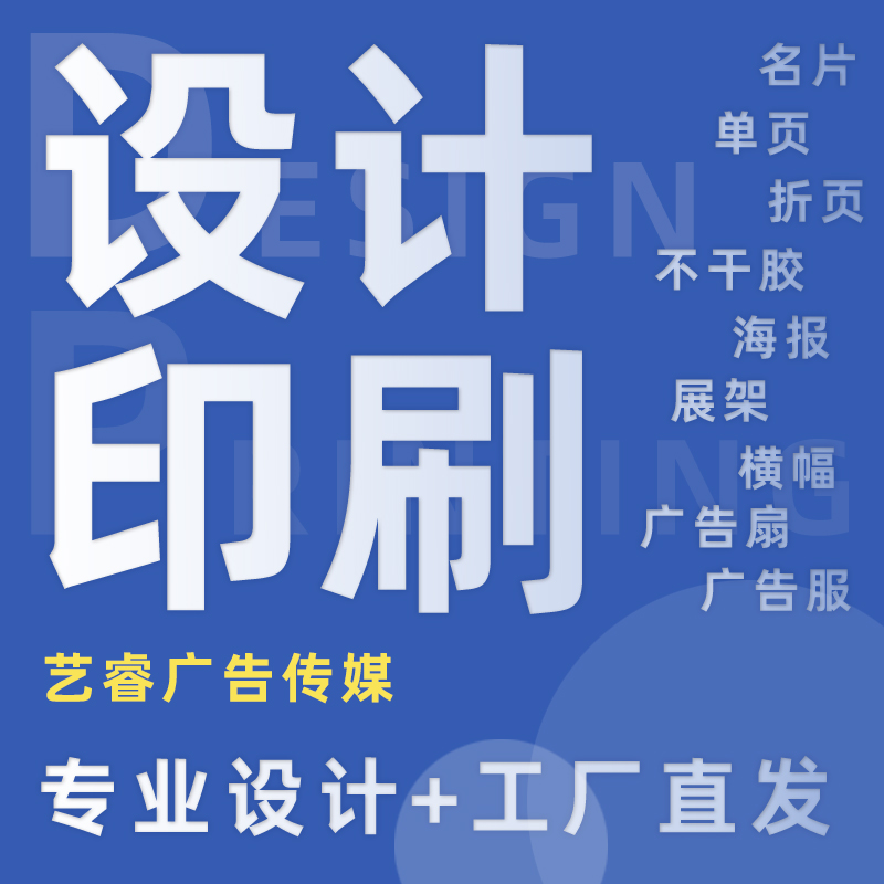 广告设计印刷P图宣传单彩页PVC名片小卡片海报展架广告服马甲定制