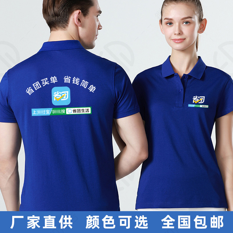 省团生活衣服纯棉翻领短袖T恤广告衫工作服文化衫活动服帽马甲