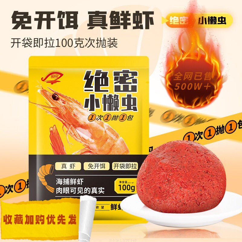 佳钓泥小懒虫免开饵鲜虾饵生鲜虾拉虾滑饵料小虾伴侣秋冬鲫鱼饵料