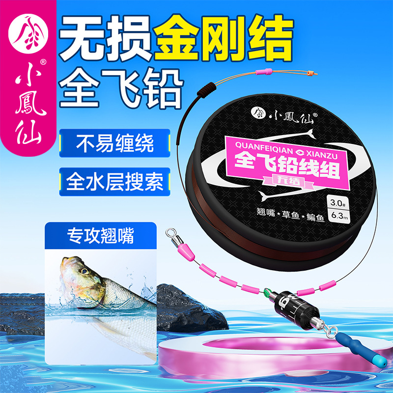 小凤仙无结全飞铅线组铅漂一体不易缠线翘嘴草鱼鳊鱼轻量大物主线