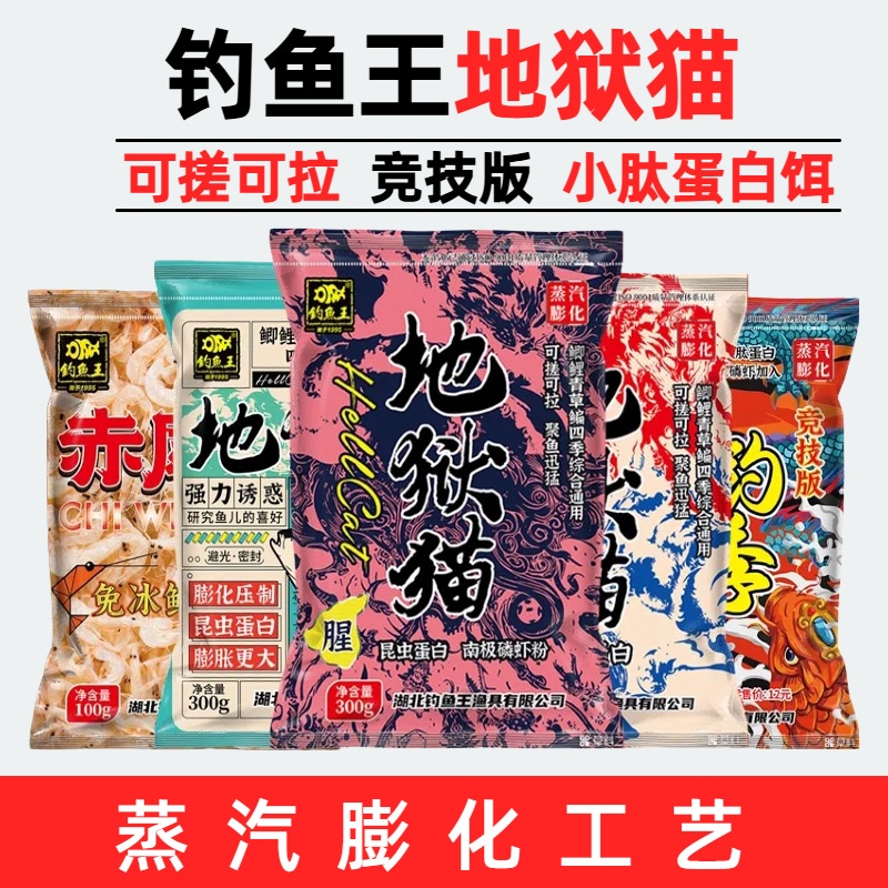 钓鱼王地狱猫腥香饵料秋冬野钓鲫鱼鲤鱼新品奶香大鲫今晚吃鱼饵料
