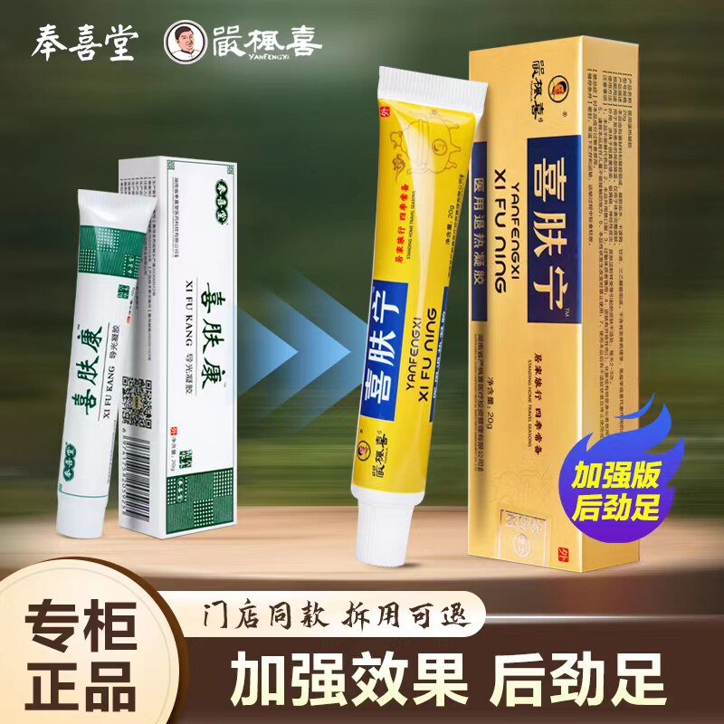 正品严枫喜肤宁草本膏外用止痒膏