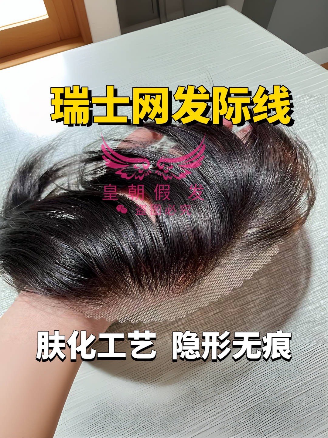 瑞士蕾丝网发际线隐形漂扣女男M型补发片刘海片直发片背头中分,美发护发/假发,日常整顶假发,淘宝优惠券,粉丝福利购,淘宝优惠卷