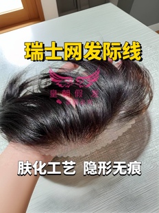 瑞士蕾丝网发际线隐形漂扣女男M型补发片刘海片直发片背头中分