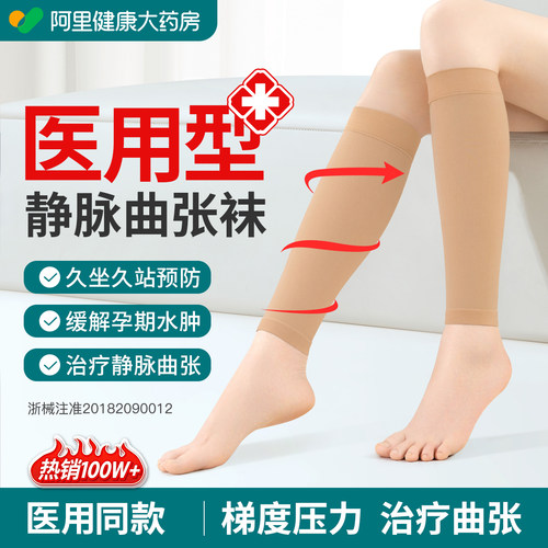 医用治疗型】静脉曲张弹力袜
