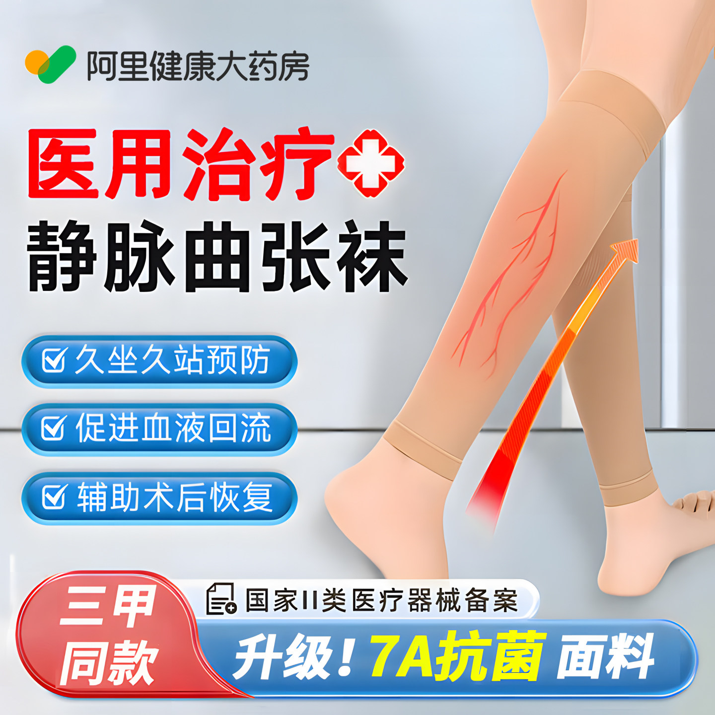 医用防静脉曲张弹力袜女男医疗型旗舰店扩张小腿压力祙孕妇医护款,医疗器械,护具（器械）,淘宝优惠券,粉丝福利购,淘宝优惠卷