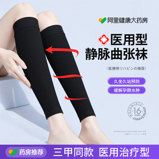 医用静脉曲张弹力袜女男医疗官方旗舰店防血栓下肢扩张治疗压力袜