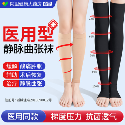 医用型】静脉曲张弹力袜