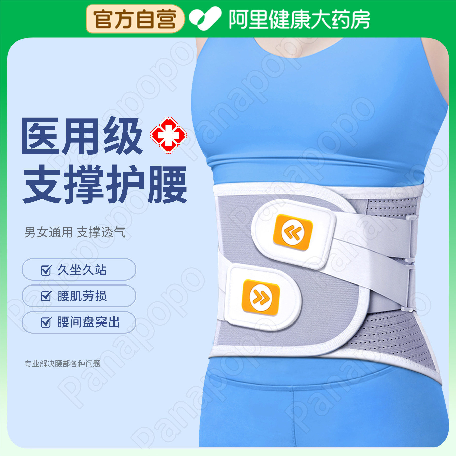 医用护腰带腰间盘突出腰椎痛腰肌劳损术后治疗专用男女士支撑腰托,医疗器械,护具（器械）,淘宝优惠券,粉丝福利购,淘宝优惠卷