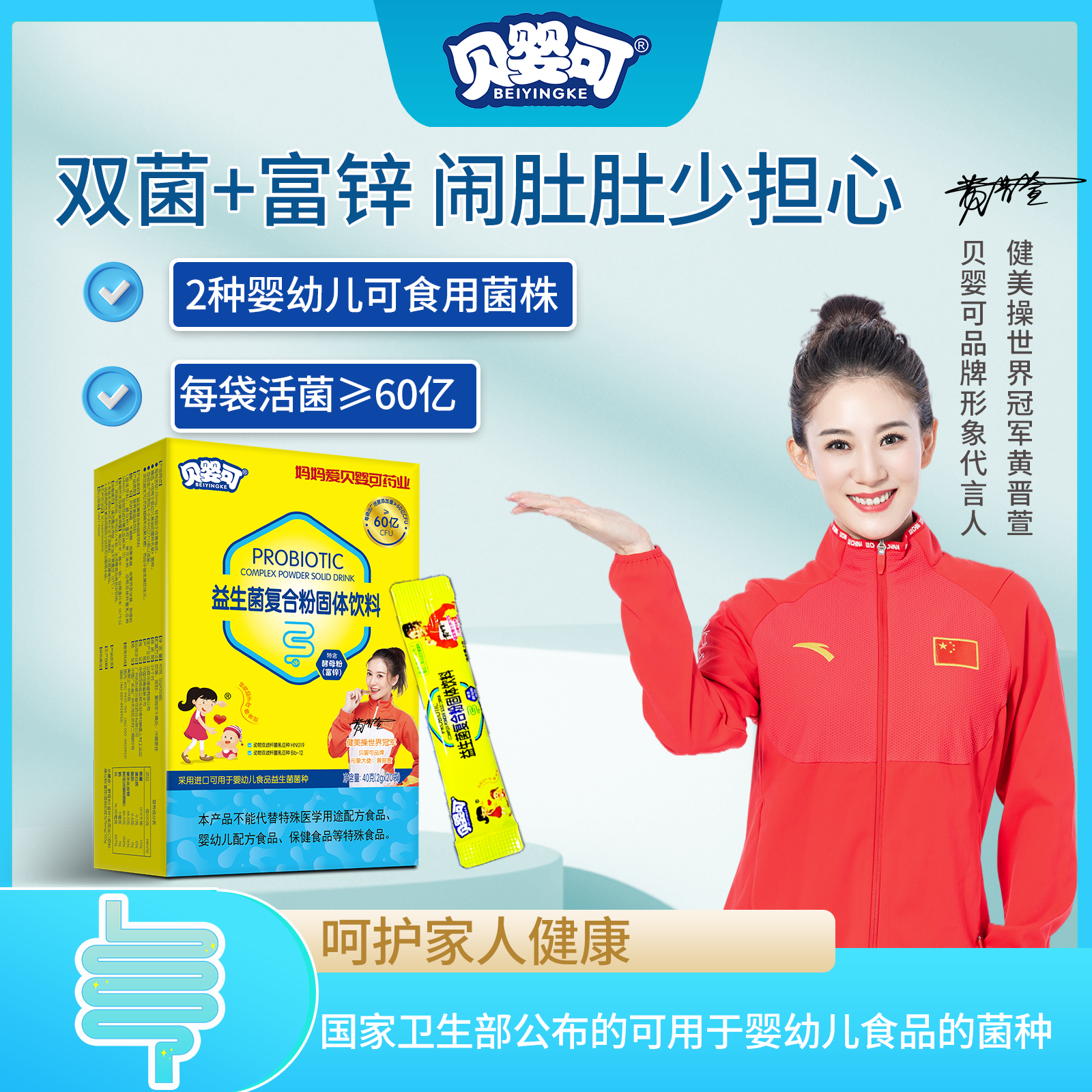 贝婴可 益生菌复合粉(特含富锌)40g(2g*20袋) 婴幼儿可食用菌种