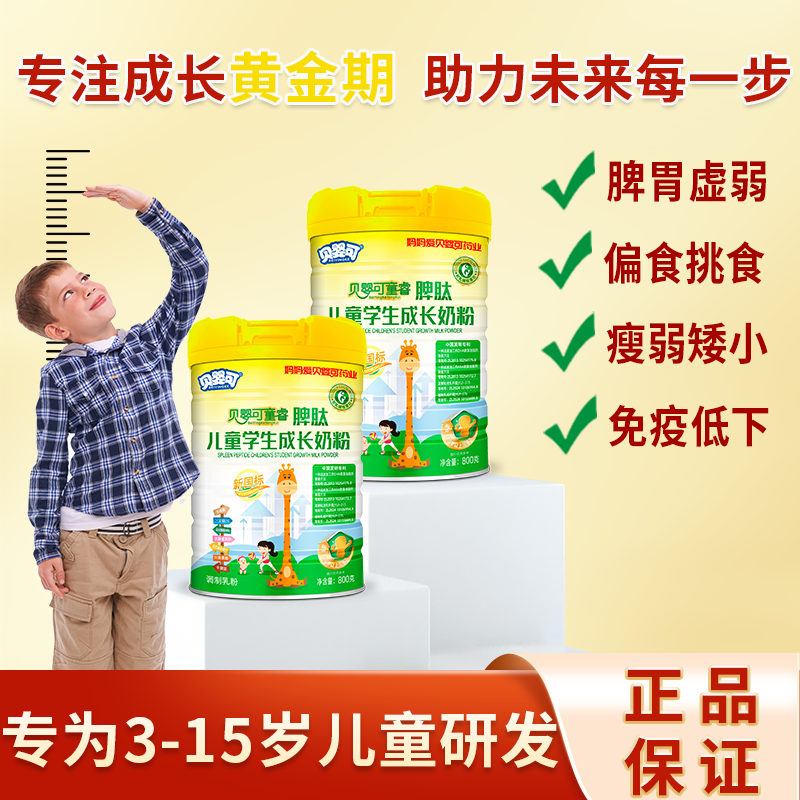 牛脾肽儿童青少年成长奶粉调理脾胃3到15岁