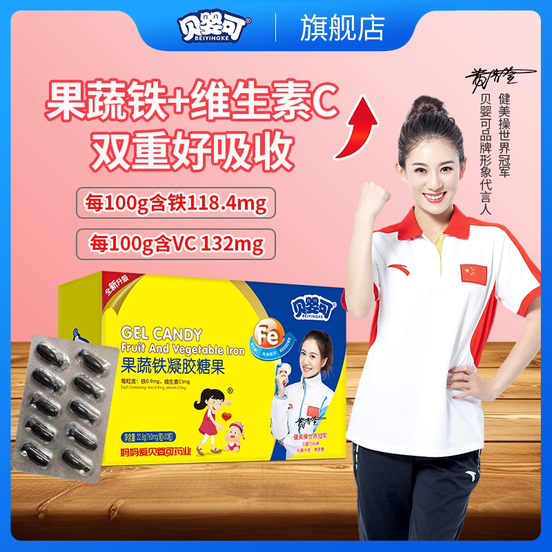 贝婴可 果蔬铁凝胶糖果 含维生素C 添加铁促进吸收儿童宝宝营养品