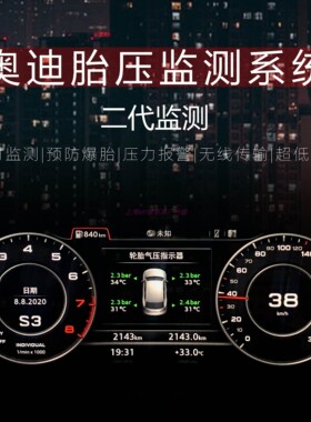 适用奥迪A3/A4/A5/A6/A7/Q2/Q5L/Q7改装原厂数字内置二代胎压监测