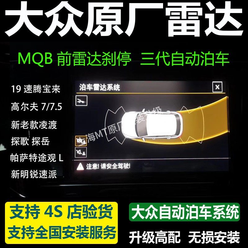 大众汽车凌渡朗逸途观速腾探岳改装原厂前后显示倒车雷达刹停泊车