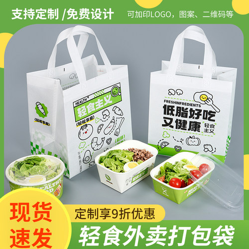 轻食无纺布袋商用餐饮打包袋子