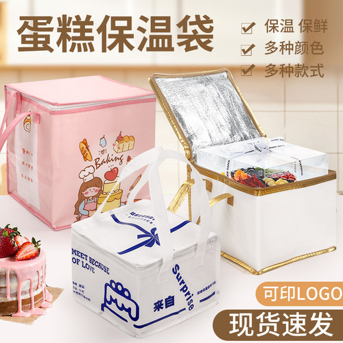 蛋糕保温袋外卖专用冷藏保鲜定制