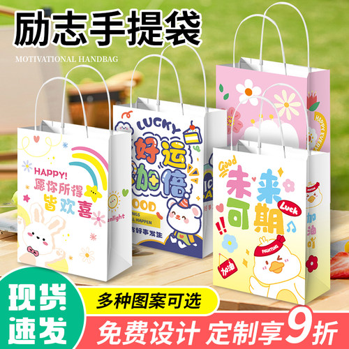 励志文字开学毕业生日手提袋定制