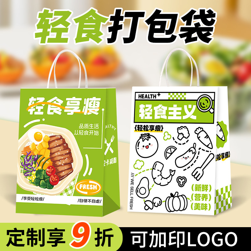 轻食沙拉餐饮外卖打包袋支持定制