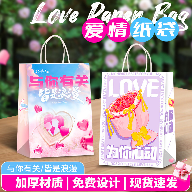 七夕520情人节礼品袋礼物袋定制