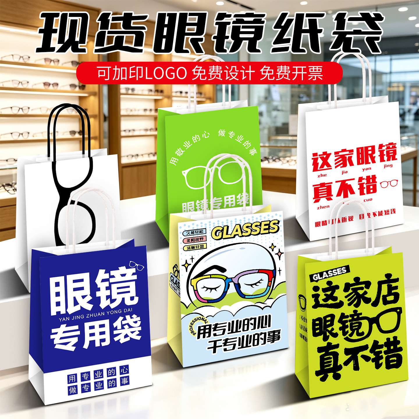 眼镜店通用手提袋定制现货牛纸袋