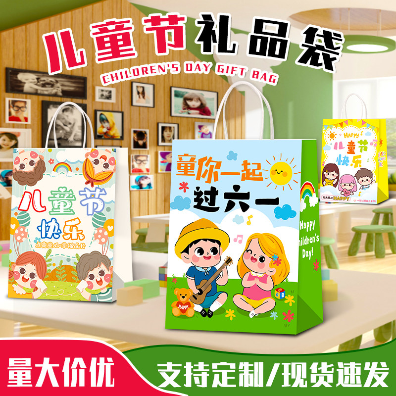 六一儿童节礼品袋小学幼儿园61礼物袋伴手礼零食糖果生日手提袋子