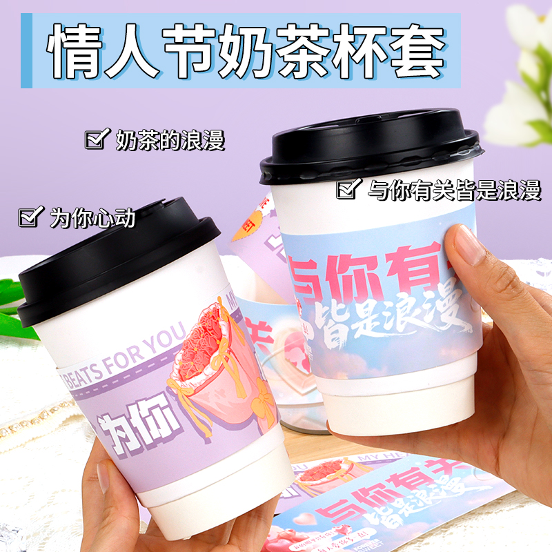 免费设计一次性情人节奶茶杯套