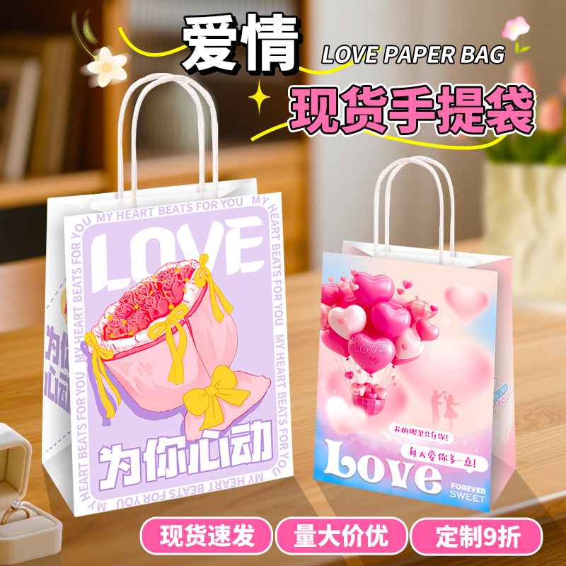 情人节礼品袋手提包装礼物袋