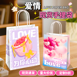 情人节礼品袋手提包装礼物袋纸袋子生日快乐高级感送七夕牛皮纸袋