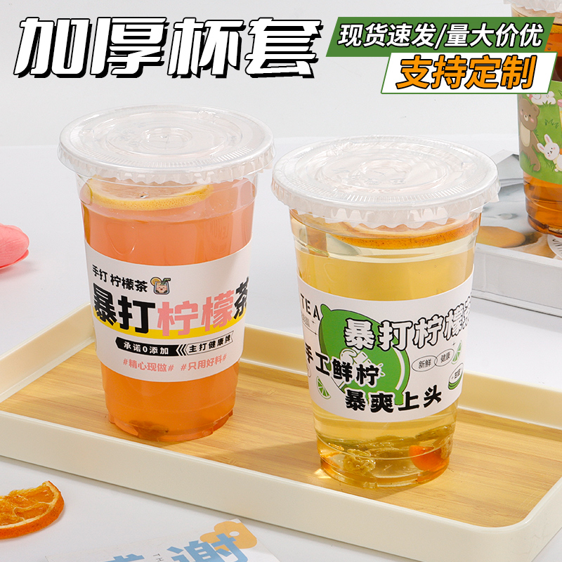 暴打柠檬茶纸套杯套可定制logo