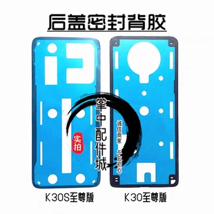 K30至尊后盖胶原装 适用红米K30S至尊纪念版 后屏后壳防尘密封背胶