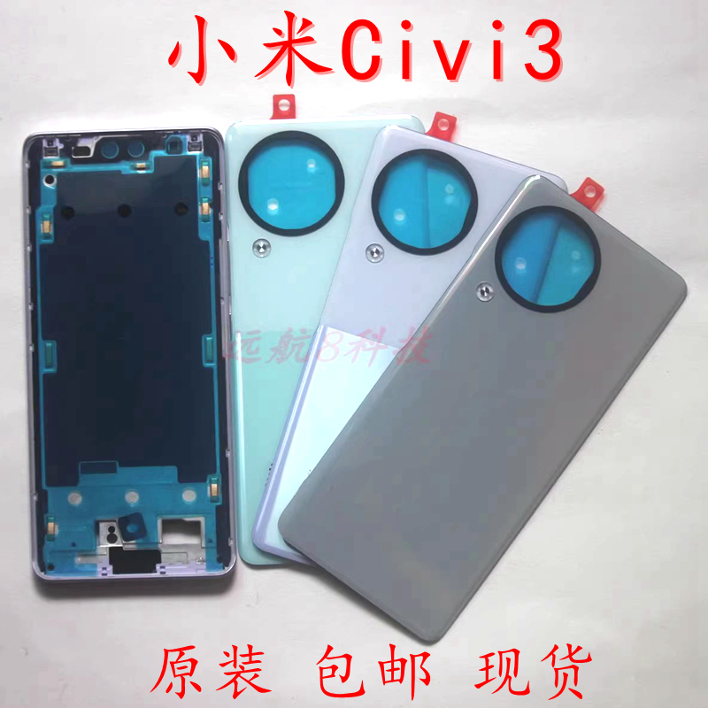 适用小米Civi3/Civi2/Civi1S中框原装金属前边框电池玻璃后盖外壳