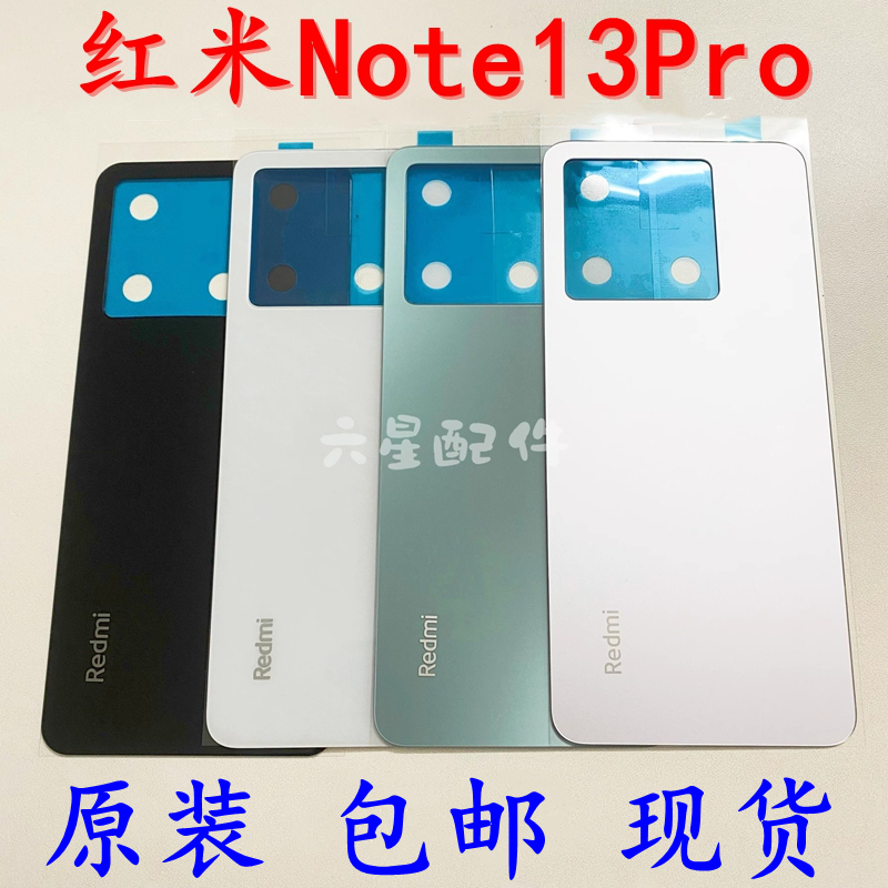 原装红米Note13Pro中框玻璃后盖