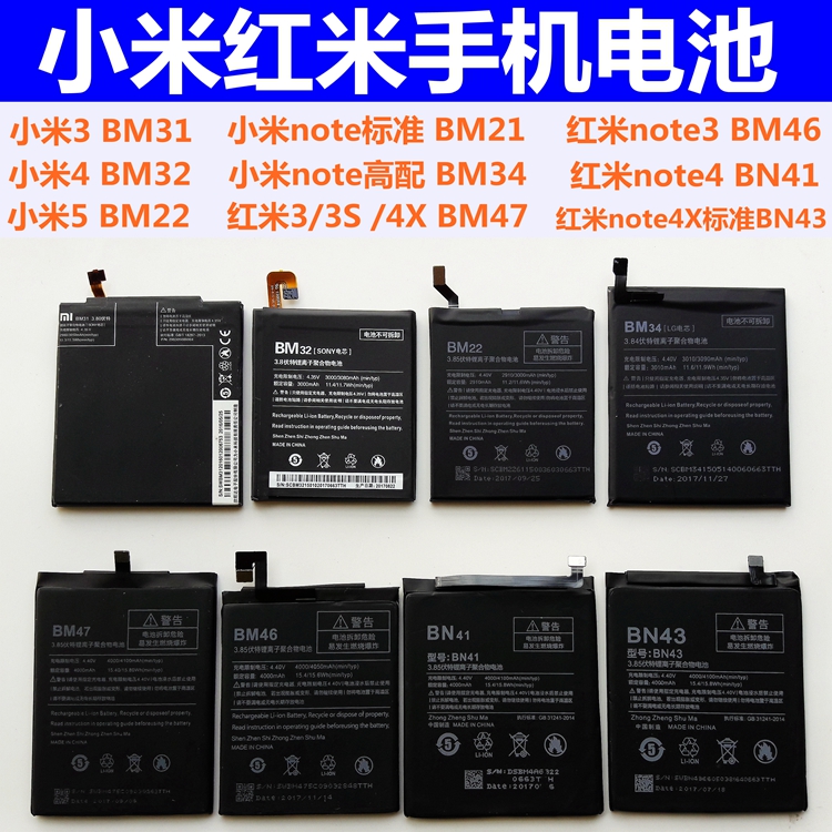 ÔװСÃ×4C/5/5S/NOTE/5X/MAXµç³ØºìÃ×3S/4X/NOTE3/NOTE4X/4Aµç°å