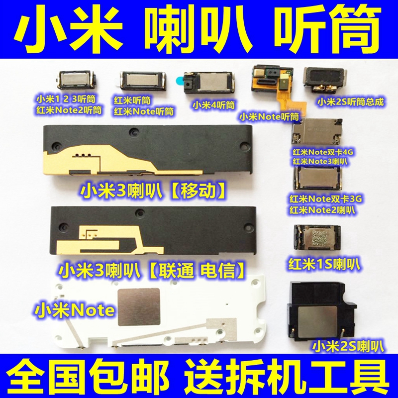 СÃ×2S/3/4C/5/max/6ºìÃ×2a/3S/4X/note3À®°È×Ü³É ÌýͲÑïÉùÆ÷Ô×°