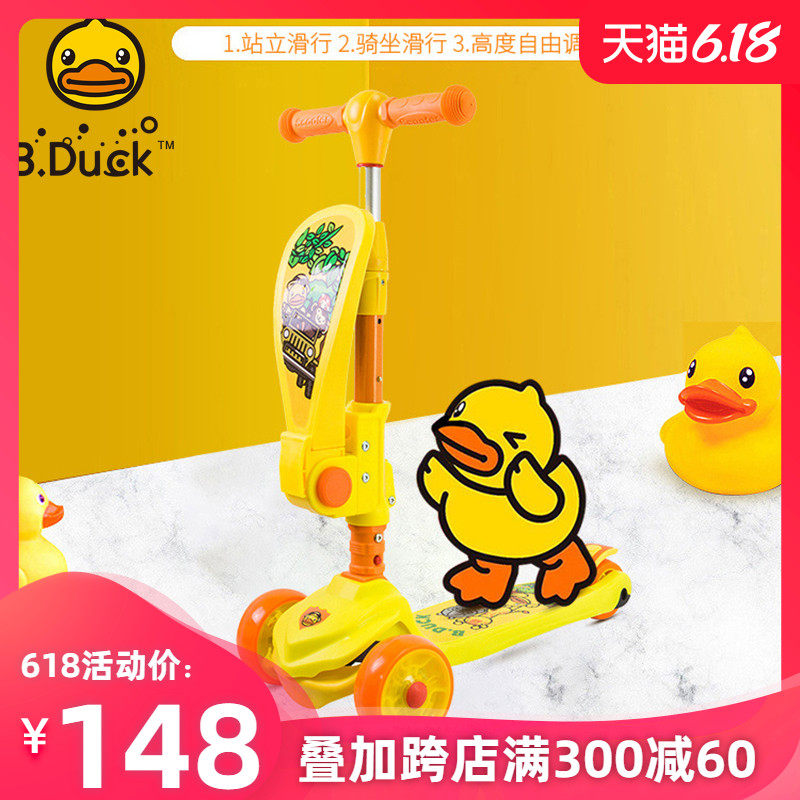 B.Duck小黄鸭儿童滑板车1-3-6岁宝宝溜溜车小孩可坐可骑滑滑车
