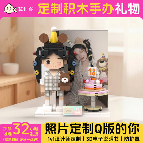 照片定制积木人像手办送男女朋友闺蜜专属生日礼物照片定制小人偶