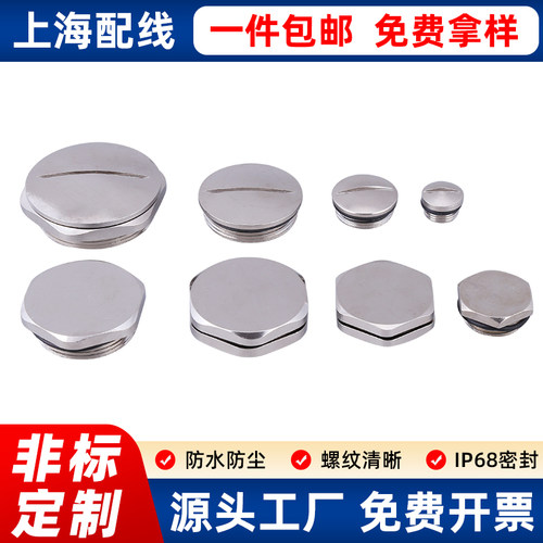 金属防水堵头闷盖塞头尼龙