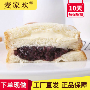 麦家欢紫米玉米红豆奶酪夹心面包三明治吐司早餐西式糕点网红零食